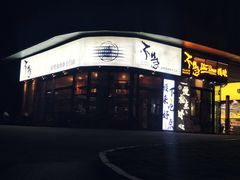 -不急·slowdown·长沙深夜食堂(梅溪湖店)