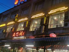 -尚竹阁冬瓜盅·18年地标美食(平洲店)