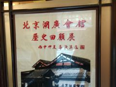 -北京湖广会馆