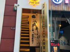 门面-角落低卡烘焙(正弘城店)