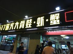 门面-517烧烤·龙虾·海鲜大排档(万象都荟店)