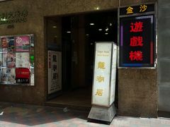 -香港争鲜回转寿司(铜锣湾店)