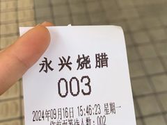-永兴烧腊
