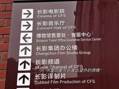 -长影旧址博物馆