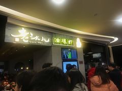 -老头儿油爆虾·知味杭州(爱琴海购物中心)