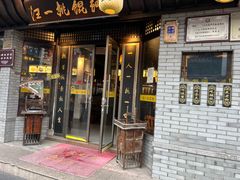 -汪一挑馄饨(老街店)