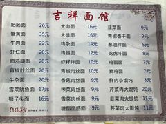 -吉祥面馆(孩儿巷北路店)