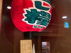 -一兰拉面(梅田阪急东通店)
