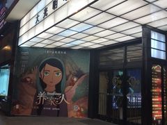 -大光明电影院(南京西路店)