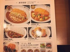 菜单-COCO壱番屋(北京平安国际金融中心店)
