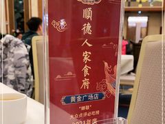 -顺德人家食府(黄金广场店)