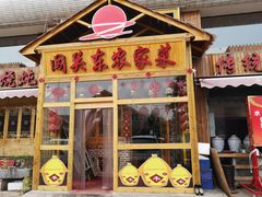 门面-闯关东东北农家菜(崂山石老人店)