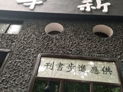-新华日报营业部旧址