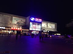 -物美超市(通州果园店)