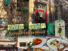 -露西亚咖啡西餐厅(哈尔滨俄侨纪念馆店)