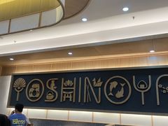门面-吉野家(成都时代奥莱店)