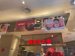 门面-西贝(上海中心店)
