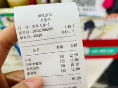 -枫镇面馆(寒山寺店)