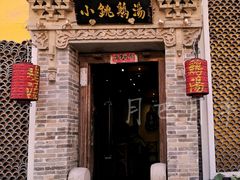 -小铫鸡汤