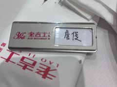 -老吉士酒家(丁香国际店)