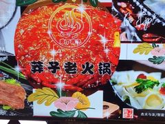 -莽子老火锅(大坪店)