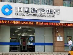 -中国建设银行(上海威宁路支行)