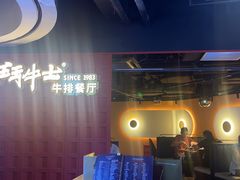 -斗牛士牛排(南京东路店)