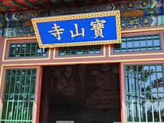 -磬锤峰森林公园