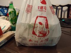 -新川面馆(新街口起源店)