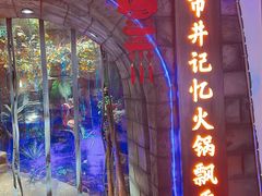 -城墙拐拐火锅(三峡广场黑金冠店)