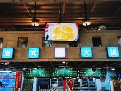 -捞围鲜·港式打边炉(海阳路店)