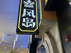 -暴风岛沉浸式体验馆(百联世纪店)