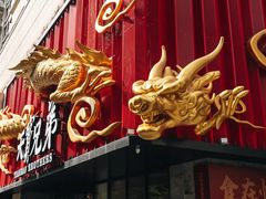 -天宝兄弟(前海壹方城店)