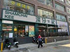 -香港深仔记茶餐厅(东门店)