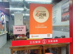 -文武王氏烧饼·无矾油条(西溪路店)