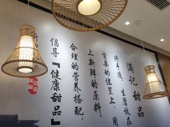 -满记甜品(湖滨店)