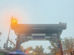 -南锣鼓巷