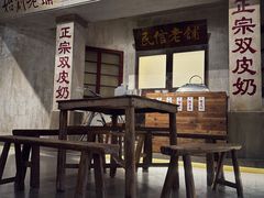 -民信老铺(双皮奶博物馆店)