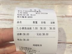 账单-十面欢腾·海鲜面·台式Bistro(长乐路店)