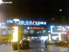 -海上海弘基休闲广场