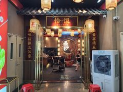 -恰饭·老长沙市井菜 (天河客运站店)