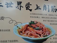 -毛大碗西府削筋面(土门店)