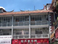 -斯丹姜母鸭·古法干香(涂门街总店)