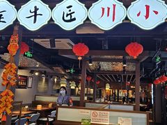 -全牛匠·乐山跷脚牛肉(西单华威约饭街店)