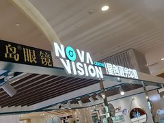 -宝岛眼镜·星创视光中心(百联世纪购物中心店)