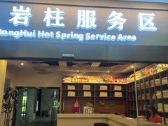 -融汇温泉