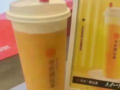 芝士芒果多多-书亦烧仙草(锦城学院店)