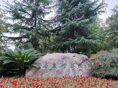 -后襄河公园