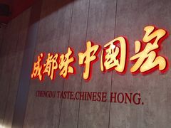 -宏姐串串香(宏伟路店)