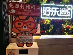 -好乐迪(紫荆广场店)
